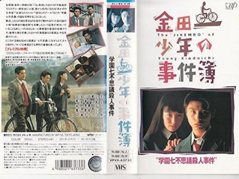 学園七不思議殺人事件 Academy's Seven Mysteries Murder Case