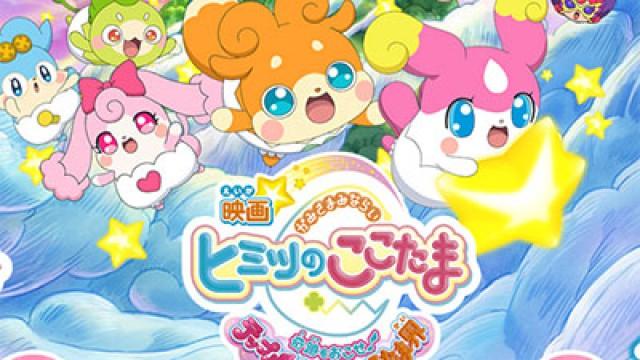 Cocotama: Secret Apprentice Gods the Movie: Make a Miracle♪ Tepple and the Exciting Cocotama