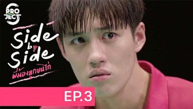 Side by Side Episode 03