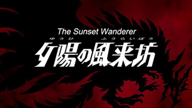 The Sunset Wanderer