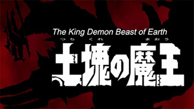 King Demon Beast of Earth