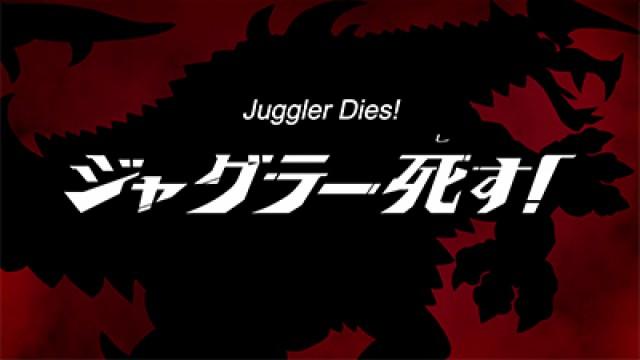 Juggler Dies!