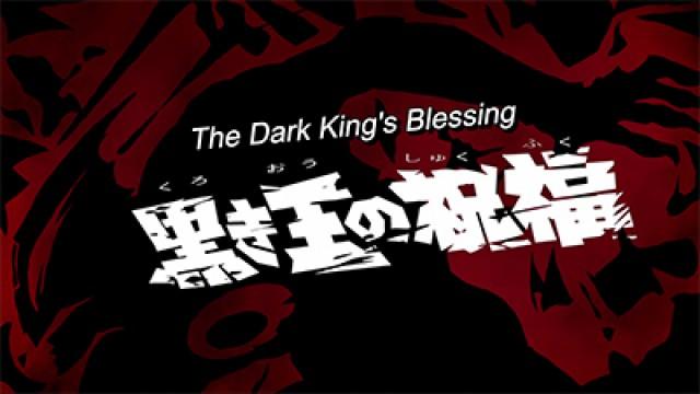 The Dark King's Blessing