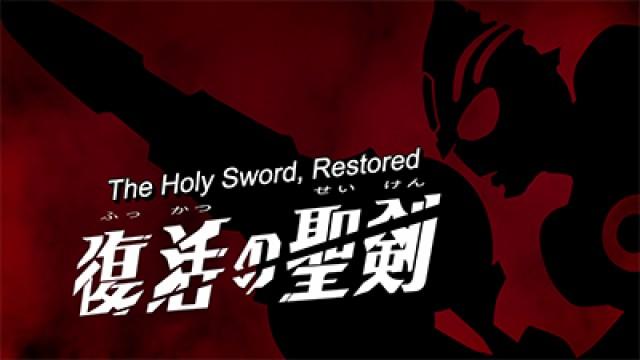 The Holy Sword, Restored