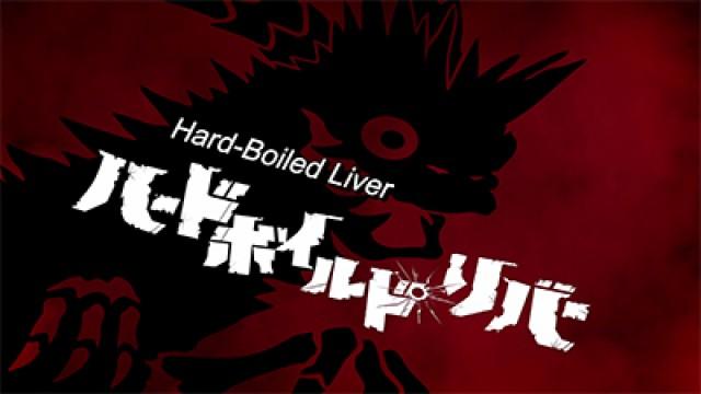Hard-Boiled Liver