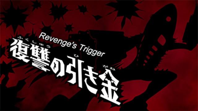 Revenge's Trigger