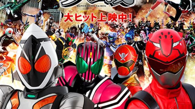 Kamen Rider × Super Sentai: Super Hero Taisen