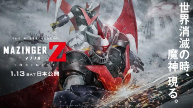 Mazinger Z: Infinity