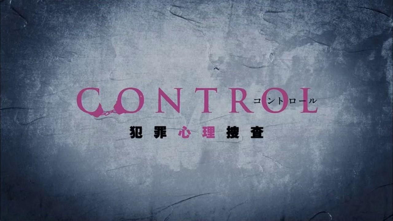 Control ~Hanzai Shinri Sousa~