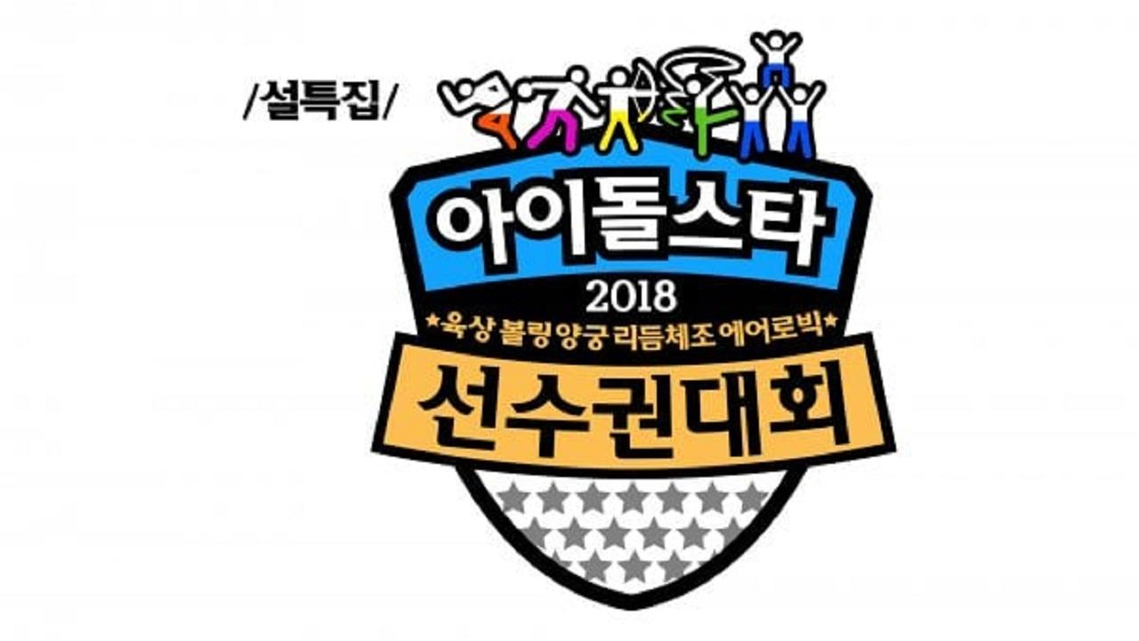 Idol Star Athletics Championships