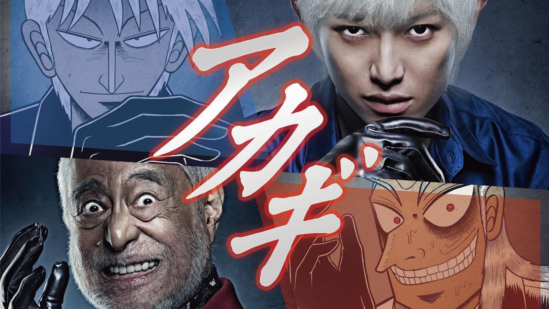 Akagi (Drama)