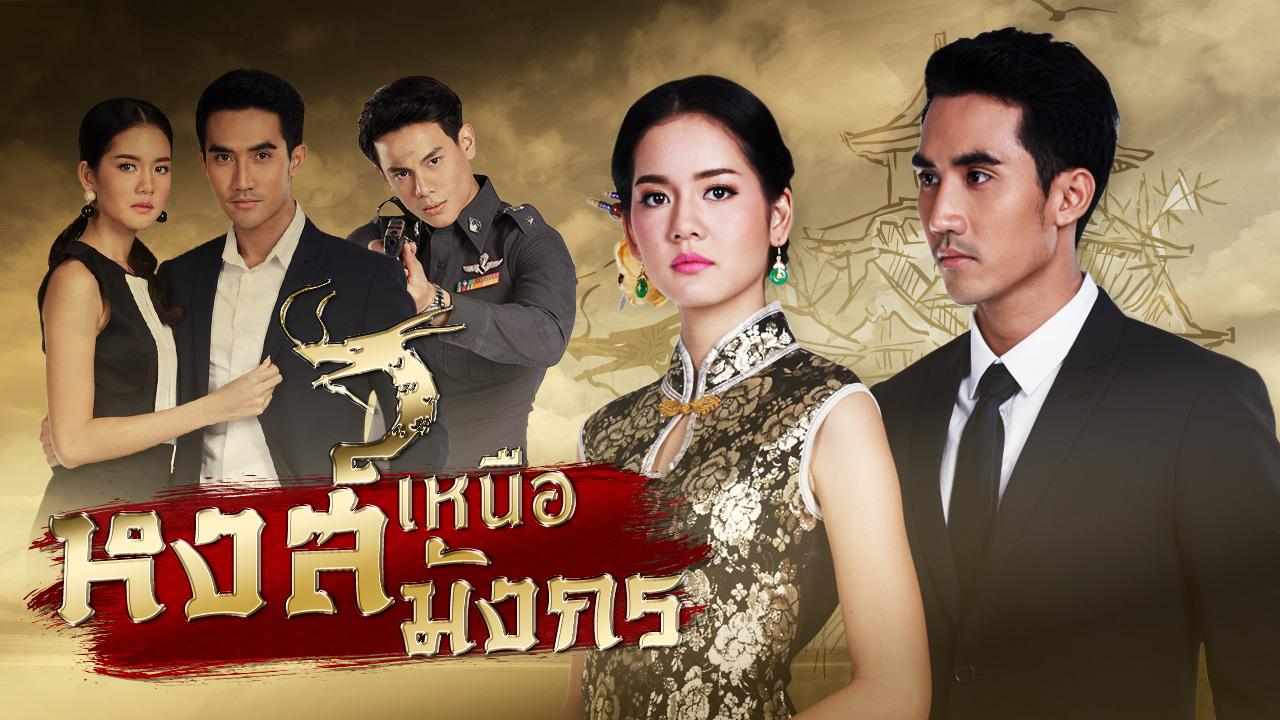 Hong Nuer Mungkorn (2017)