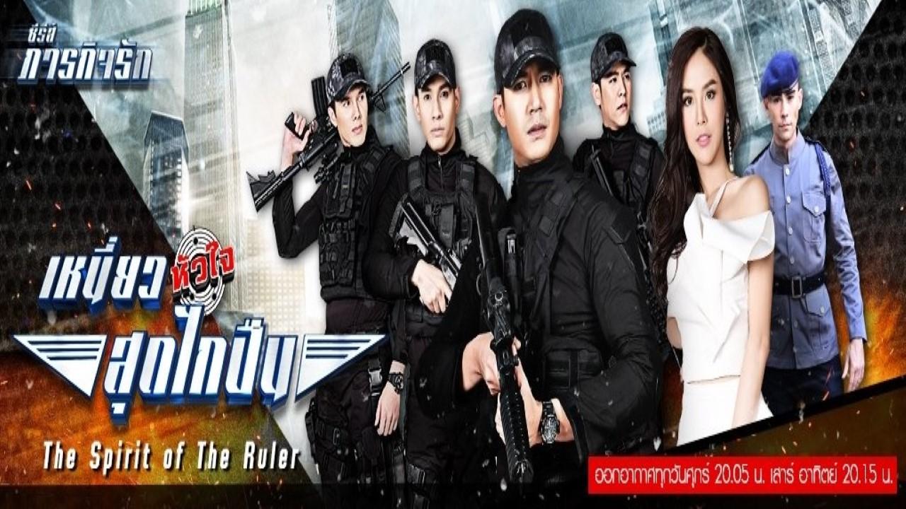 Paragit Ruk The Series : Niew Hua Jai Sood Glai Puen