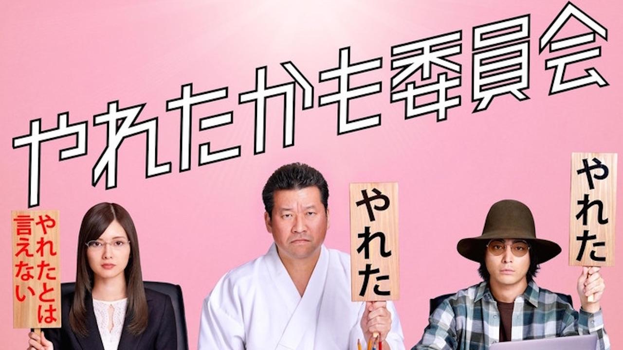 The Could've-Gone-All-the-Way Committee