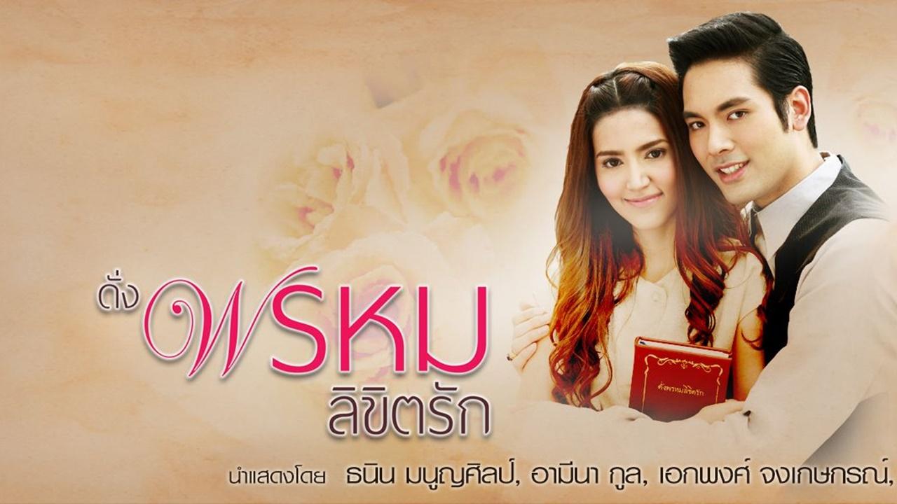 Dung Prom Likit Ruk
