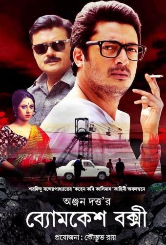 Byomkesh Bakshi