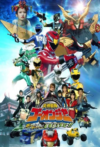 Engine Sentai Go-onger: Boom Boom! Bang Bang! GekijōBang!!