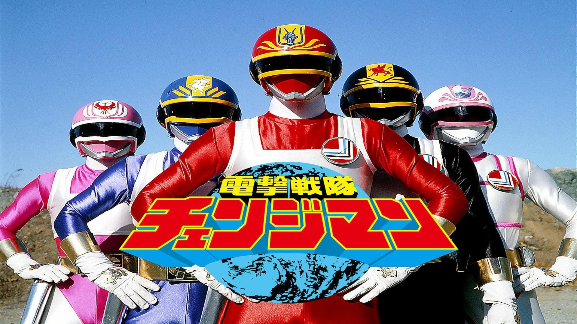 Dengeki Sentai Changeman: The Movie