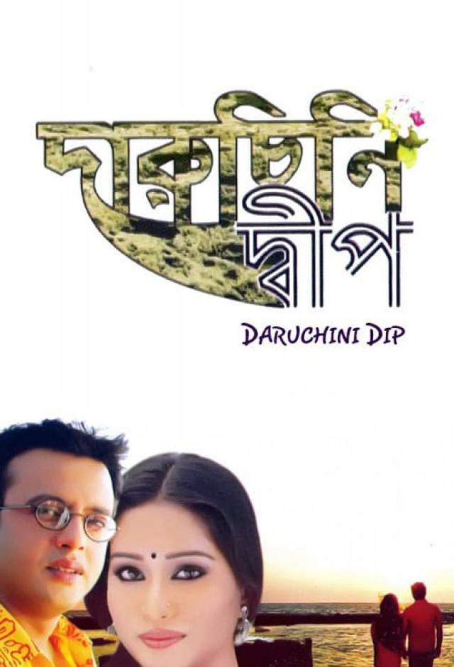 Daruchini Dip