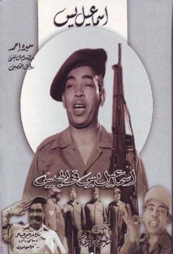 Ismail Yassine in the Army