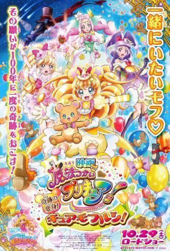 Mahou Tsukai Precure! The Movie: Miraculous Transformation! Cure Mofurun!