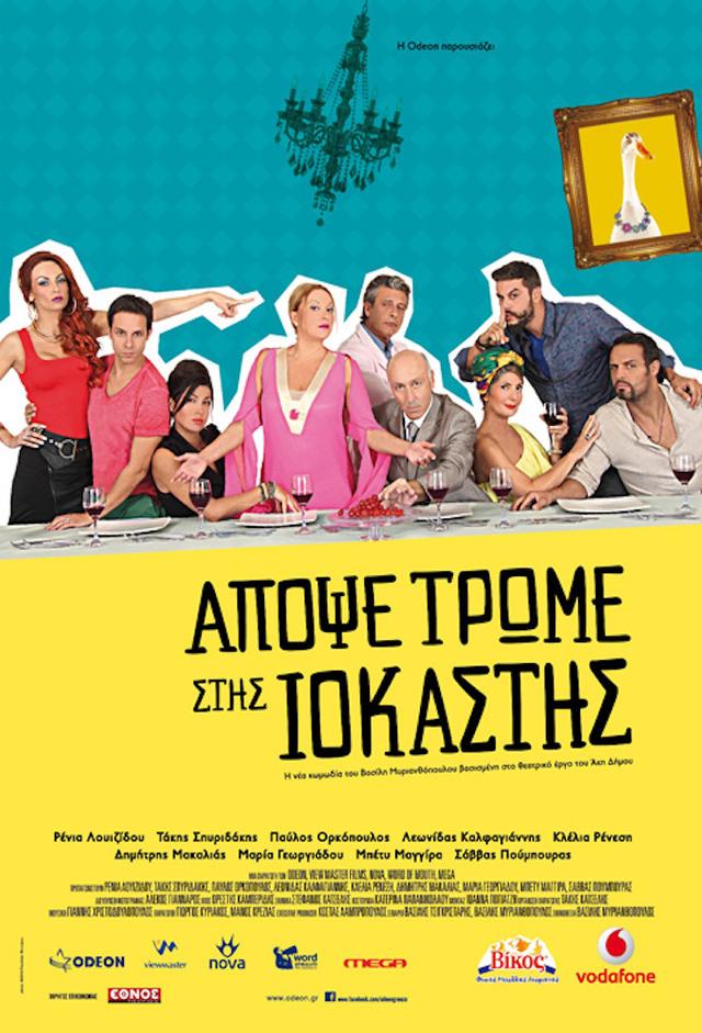 Apopse Trome Stis Iokastis