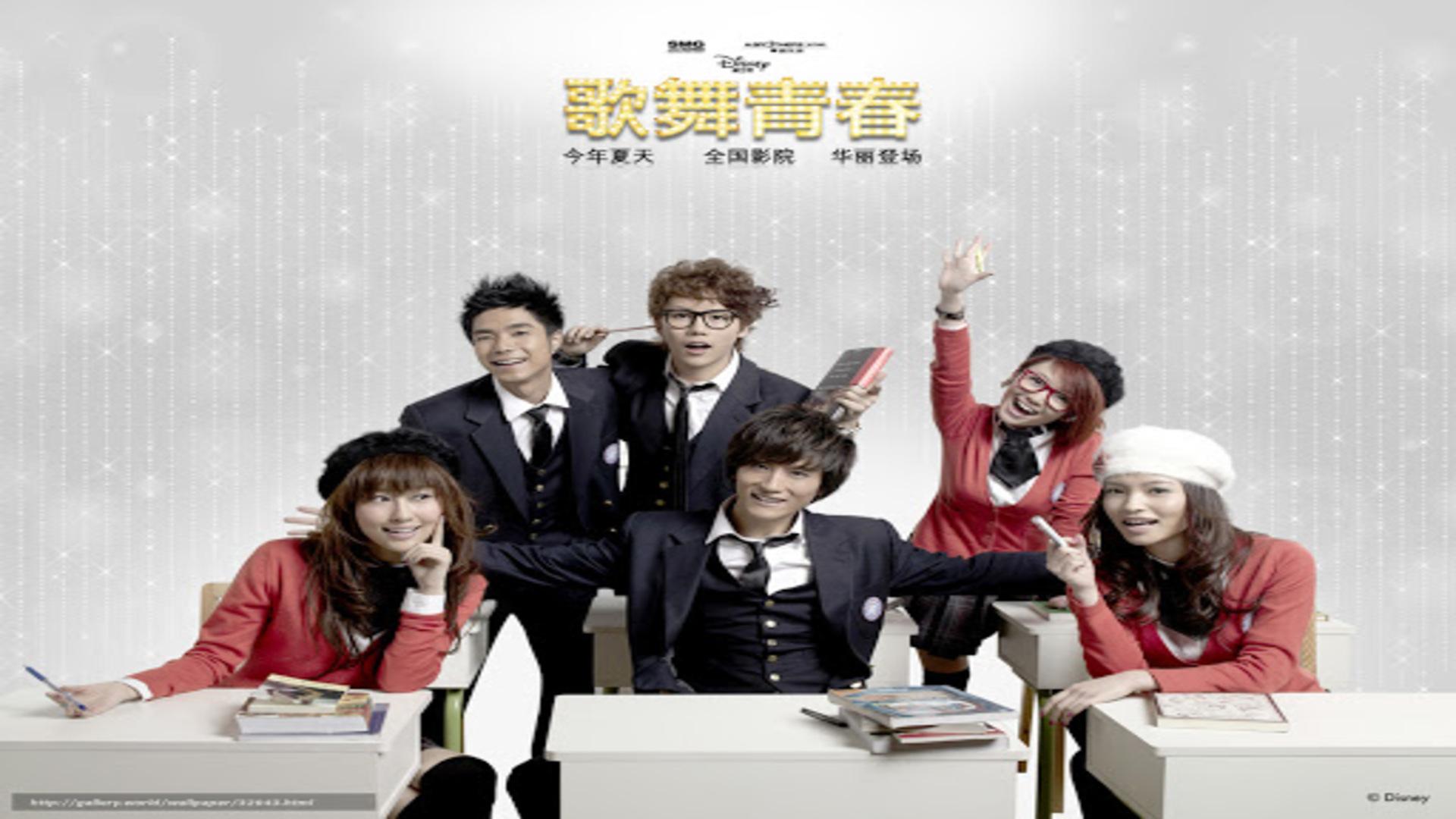 High School Musical: China