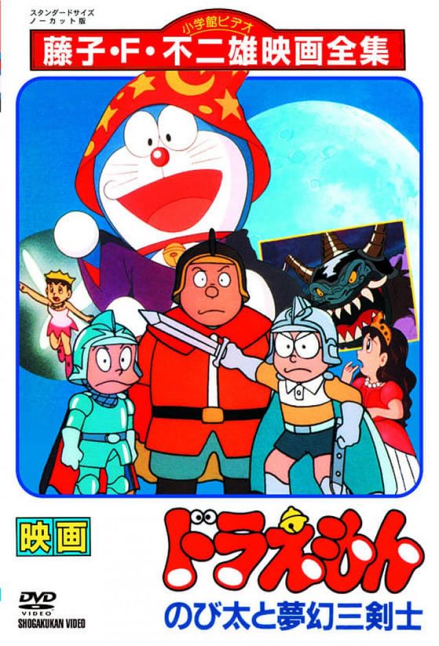 Doraemon: Nobita's Three Visionary Swordsmen