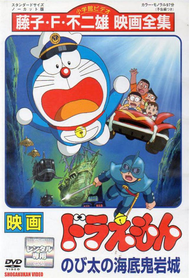 Doraemon: Nobita and the Castle of the Undersea Devil