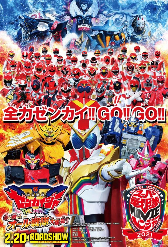 Kikai Sentai Zenkaiger the Movie: The Bright Red Battle! All Sentai Appear!!