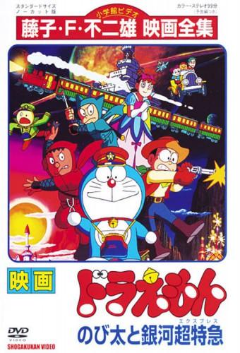 Doraemon: Nobita and the Galaxy Super-express