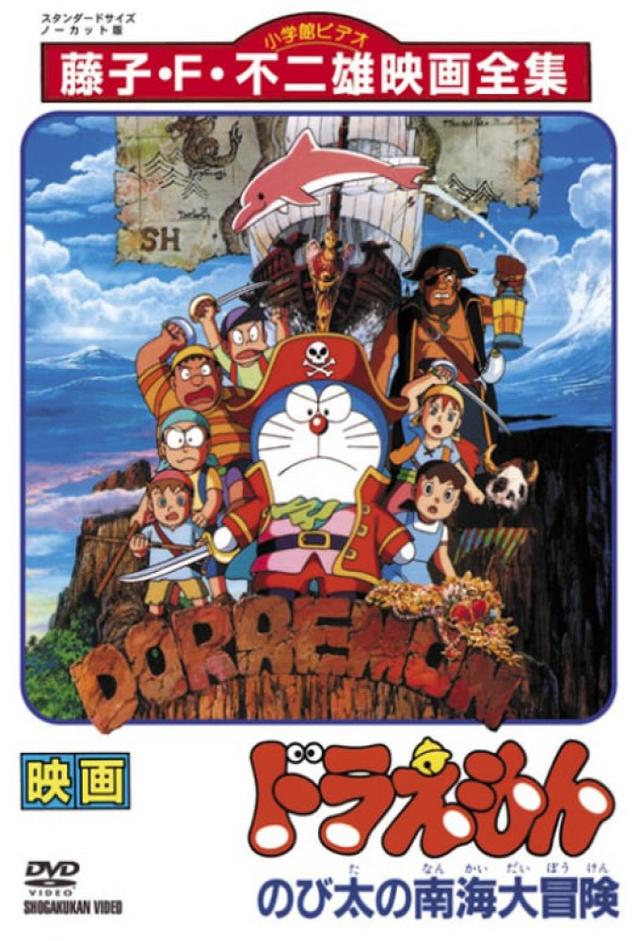 Doraemon: Nobita's Great Adventure in the South Seas