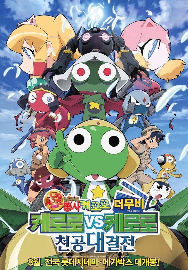 Sergeant Keroro the Super Movie 3: Keroro vs. Keroro Great Sky Duel De Arimasu!