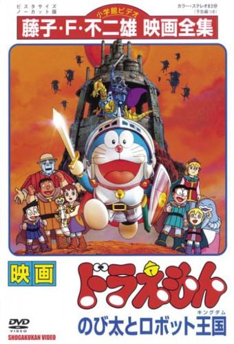 Doraemon: Nobita and the Robot Kingdom