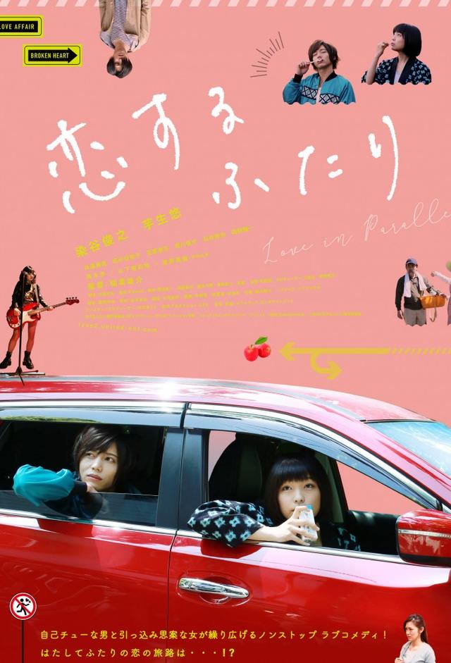 Love in Parallel