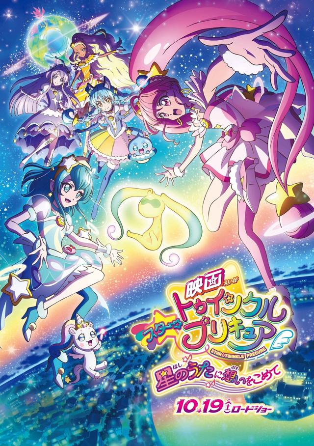 Star☆Twinkle Precure The Movie: Wish Upon a Celestial Ballad