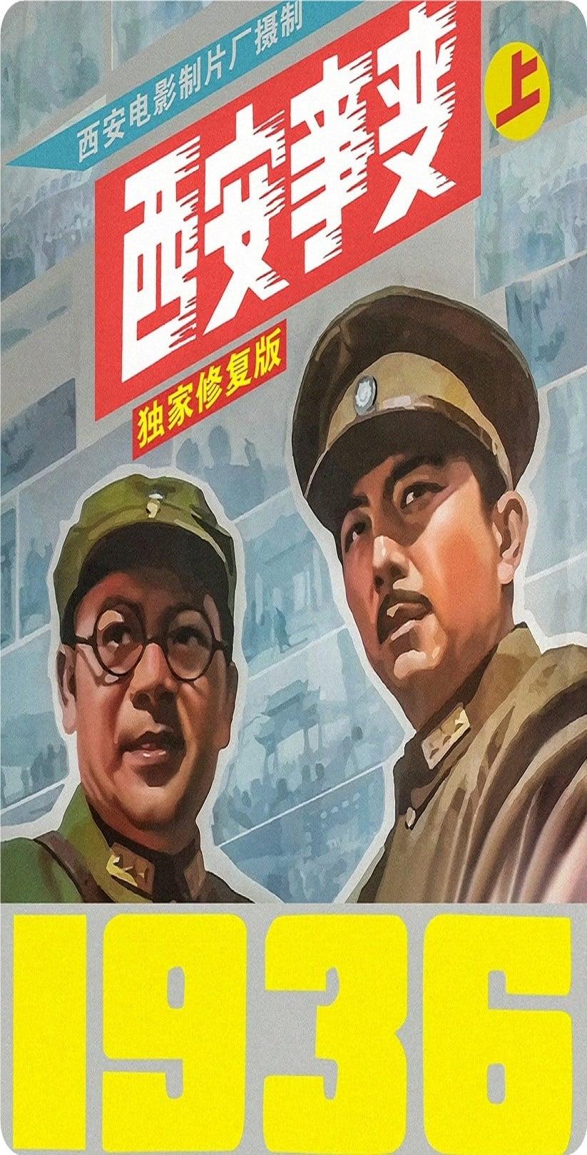 Xi'an Incident