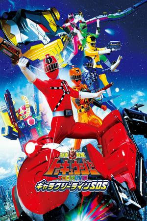 Ressha Sentai ToQger: The Movie - Galaxy Line SOS