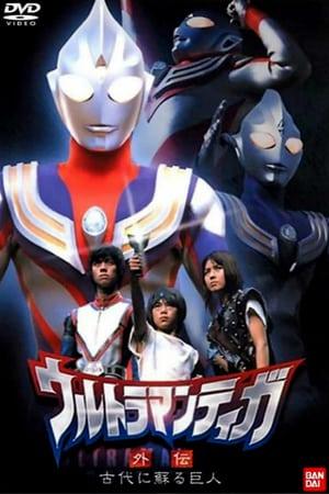 Ultraman Tiga Gaiden: Revival of the Ancient Giant