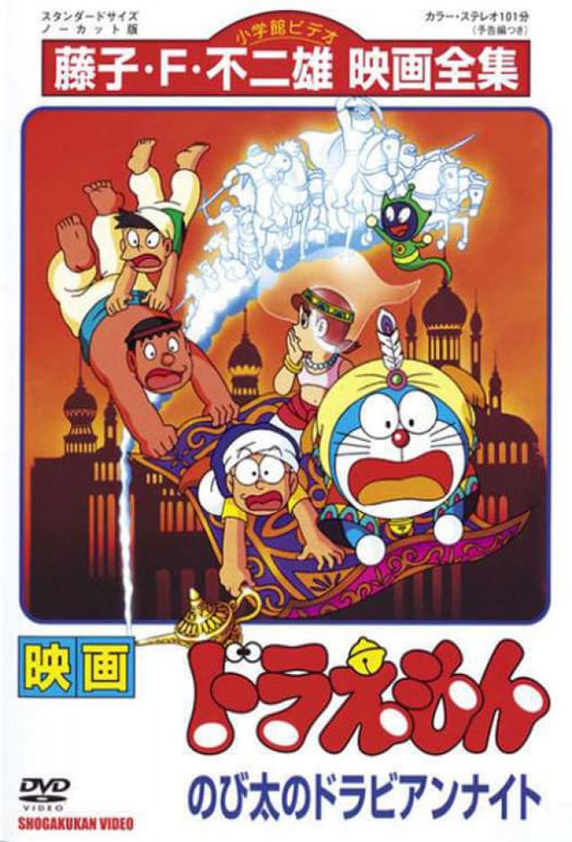 Doraemon: Nobita's Dorabian Nights