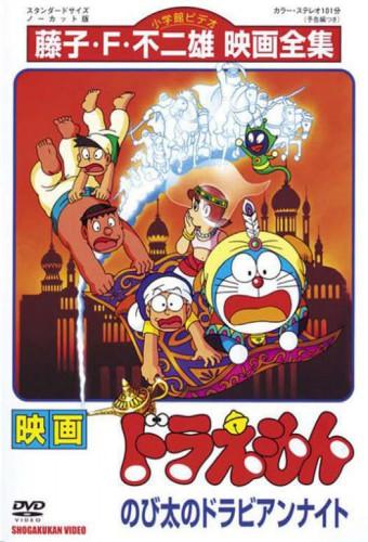 Doraemon: Nobita's Dorabian Nights