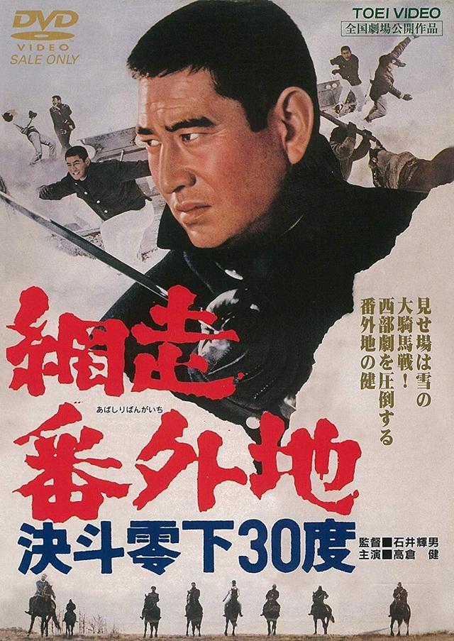 Abashiri Prison; Duel at 30 Below
