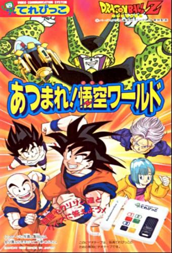 Dragon Ball Z: Atsumare! Goku's World