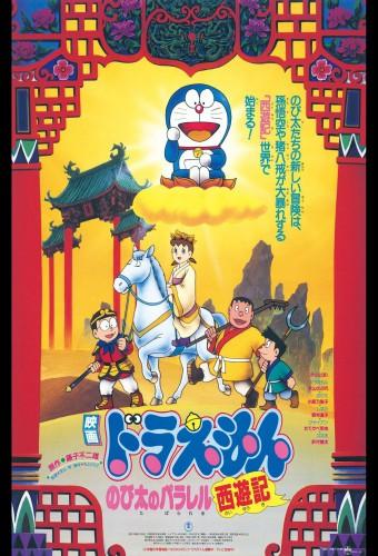 Doraemon: The Record of Nobita's Parallel Journey to the West