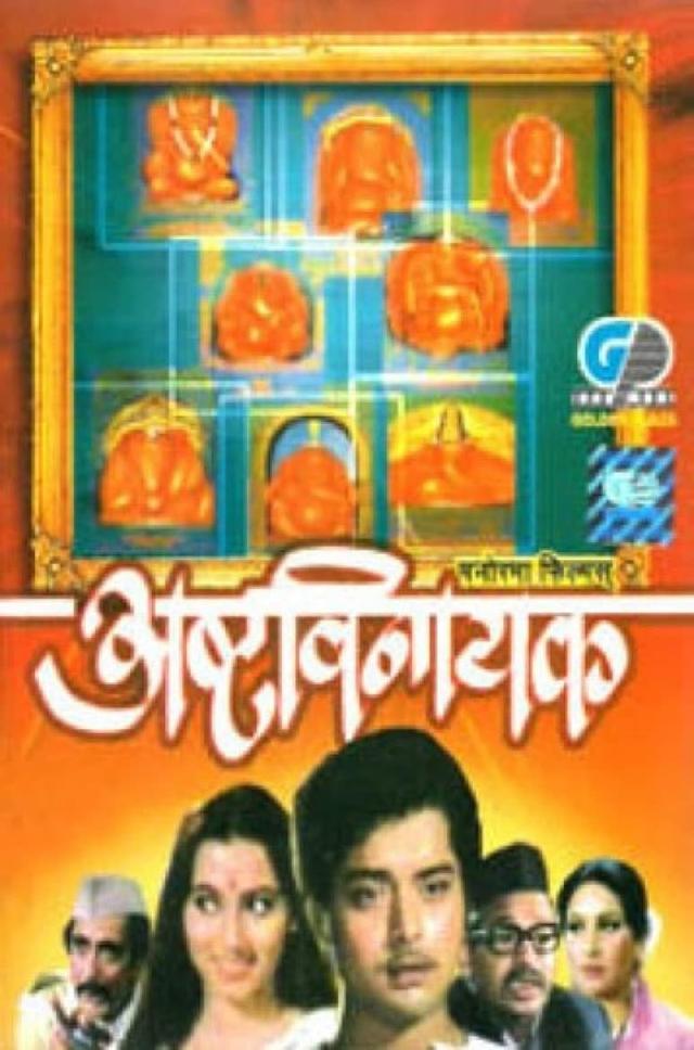 Ashta Vinayak