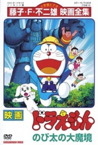 Doraemon: Nobita and the Haunts of Evil