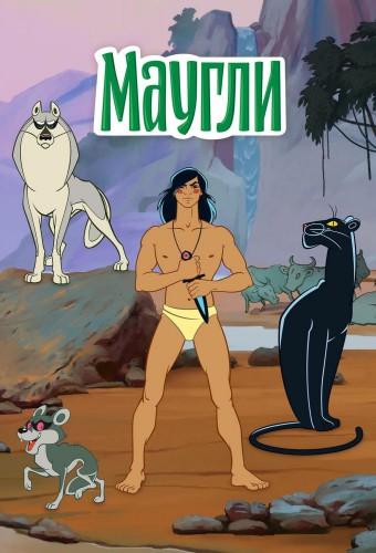 Adventures of Mowgli