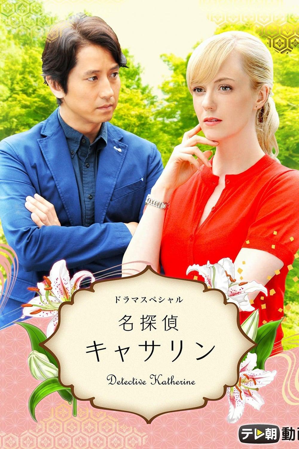 Detective Catherine