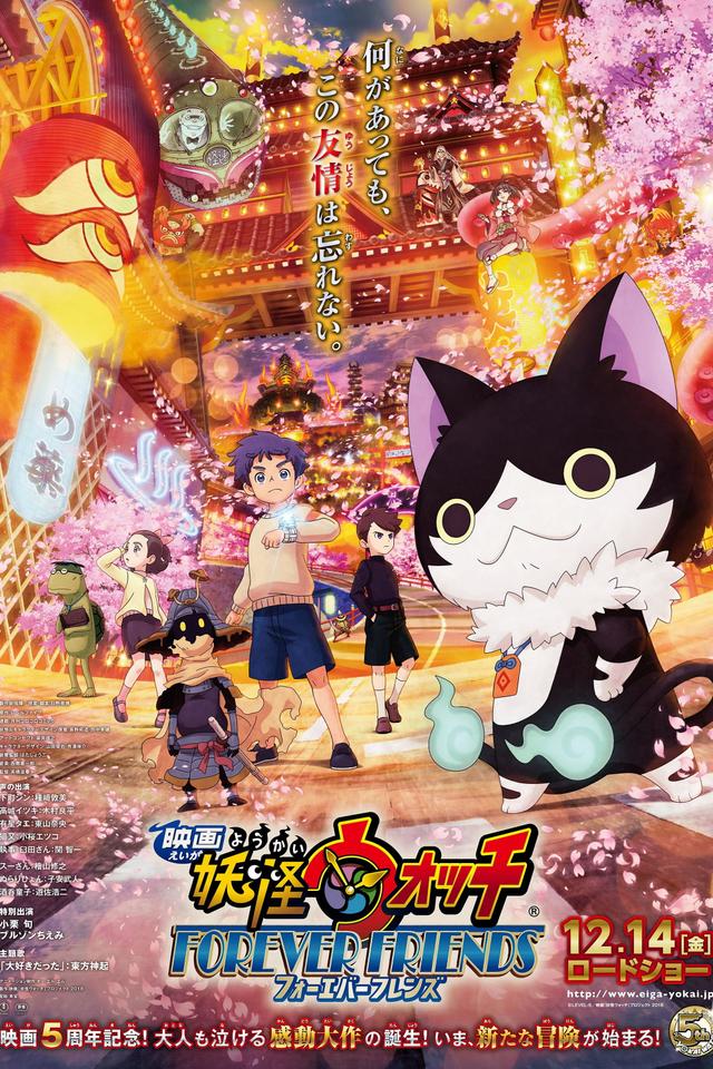 Yo-kai Watch Movie 5: Forever Friends