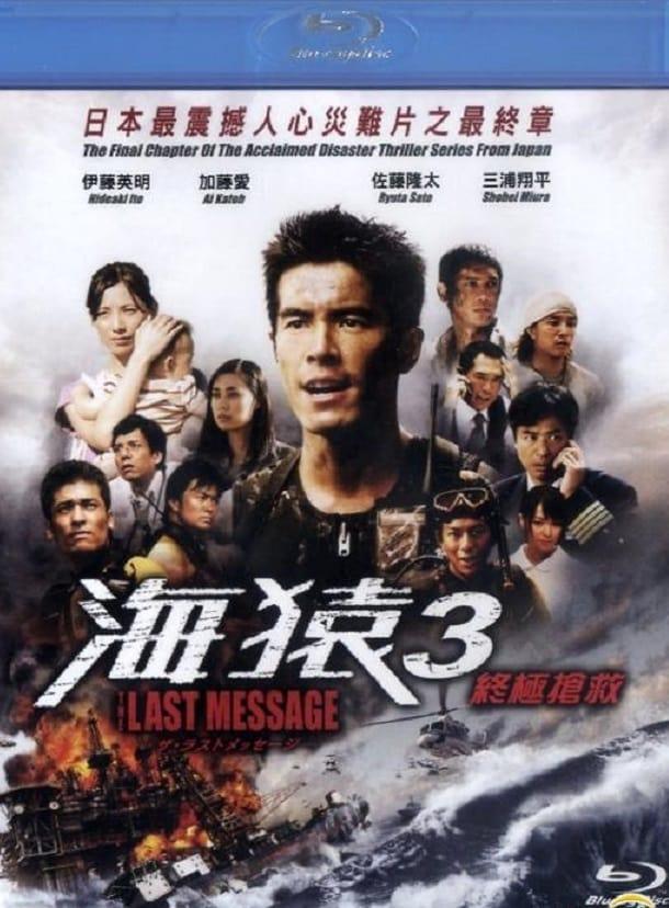 The Last Message: Umizaru